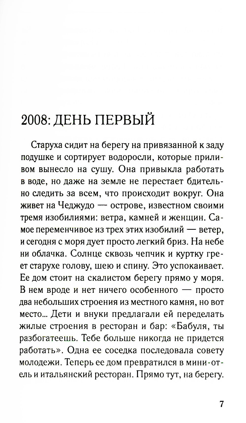 Остров русалок