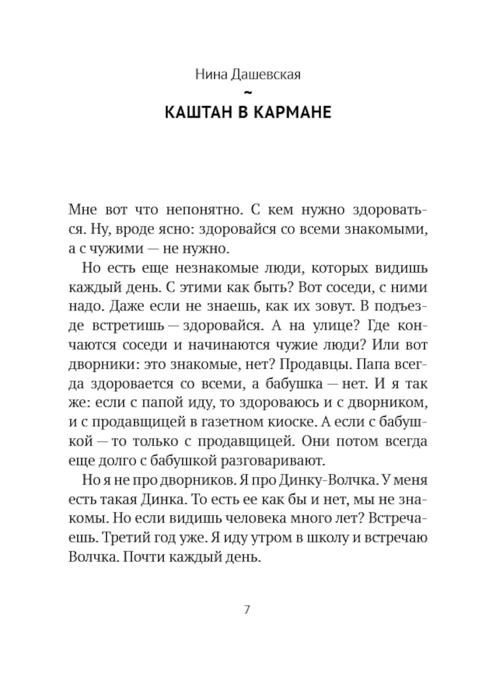 Внутри что-то есть: сборник рассказов
