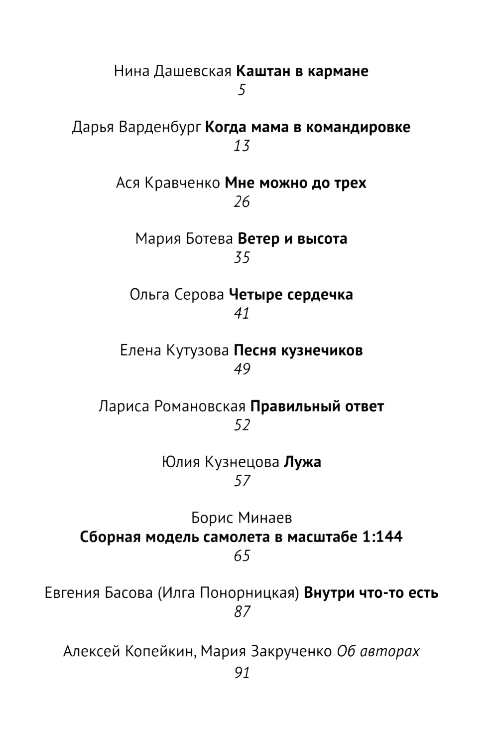 Внутри что-то есть: сборник рассказов