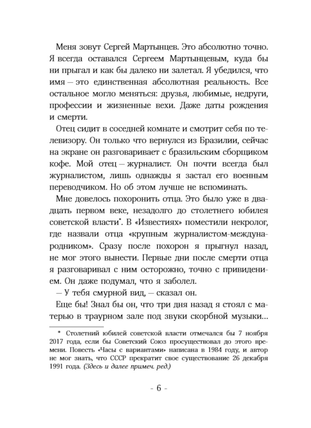 Часы с вариантами