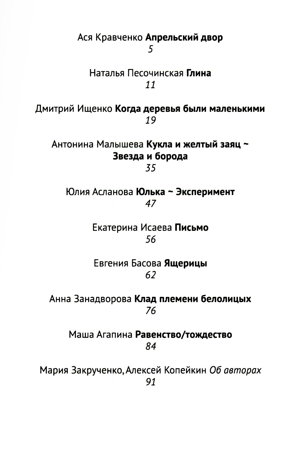 Полоски света: сборник рассказов