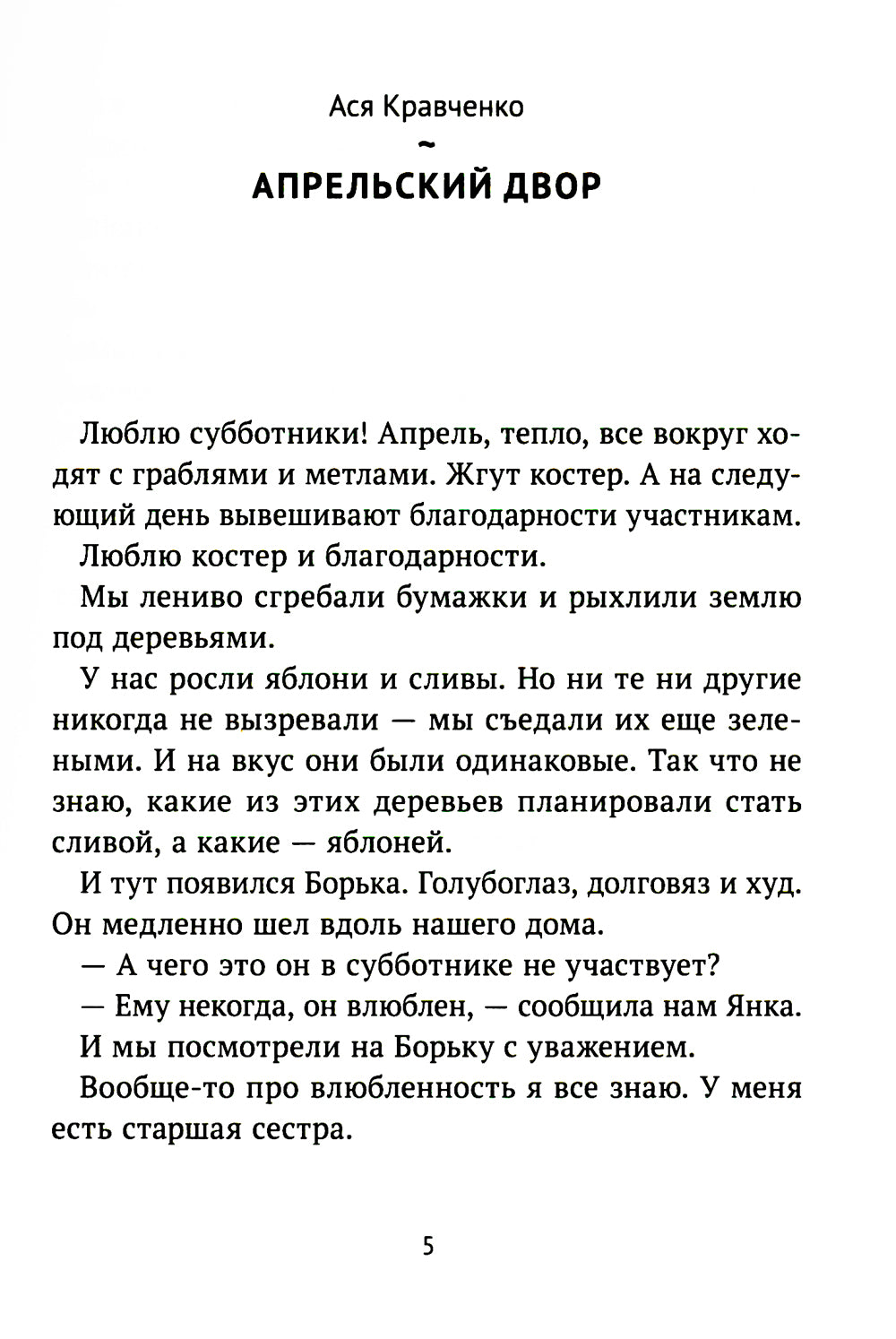 Полоски света: сборник рассказов