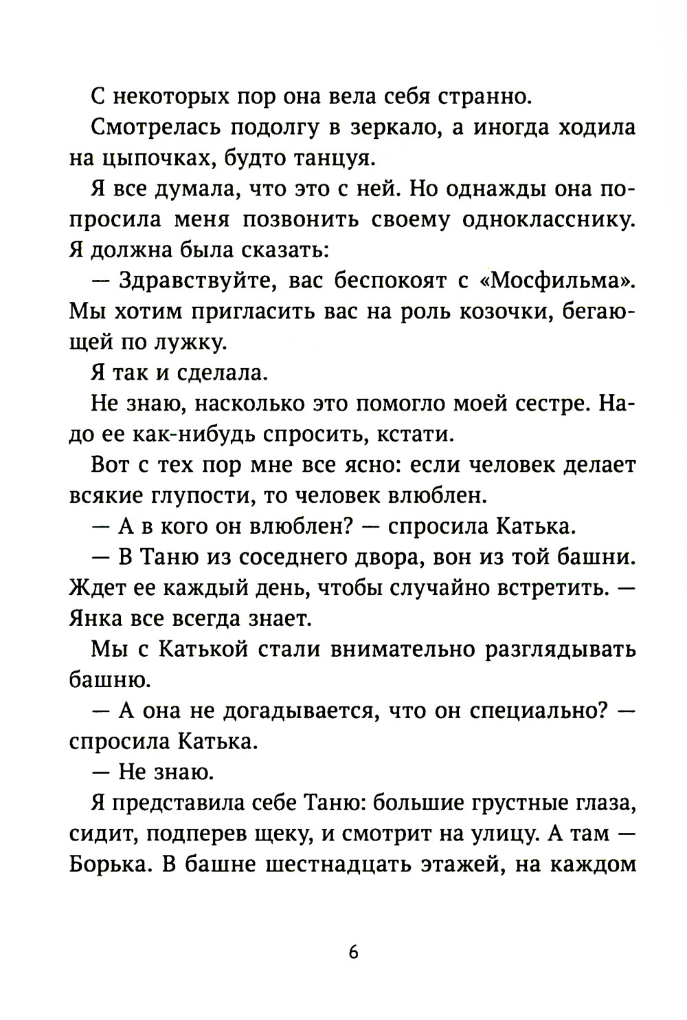 Полоски света: сборник рассказов