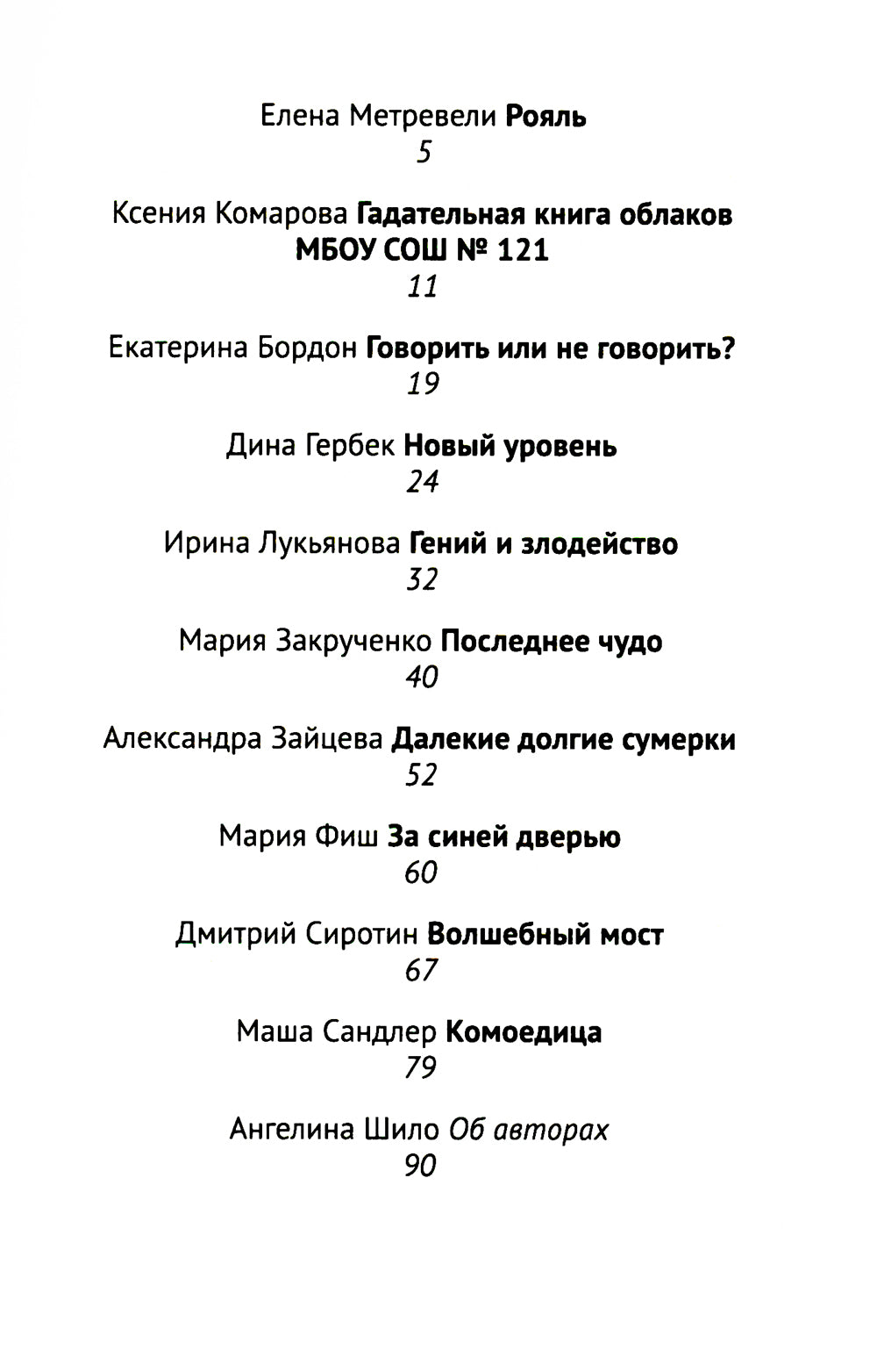 За синей дверью: сборник рассказов