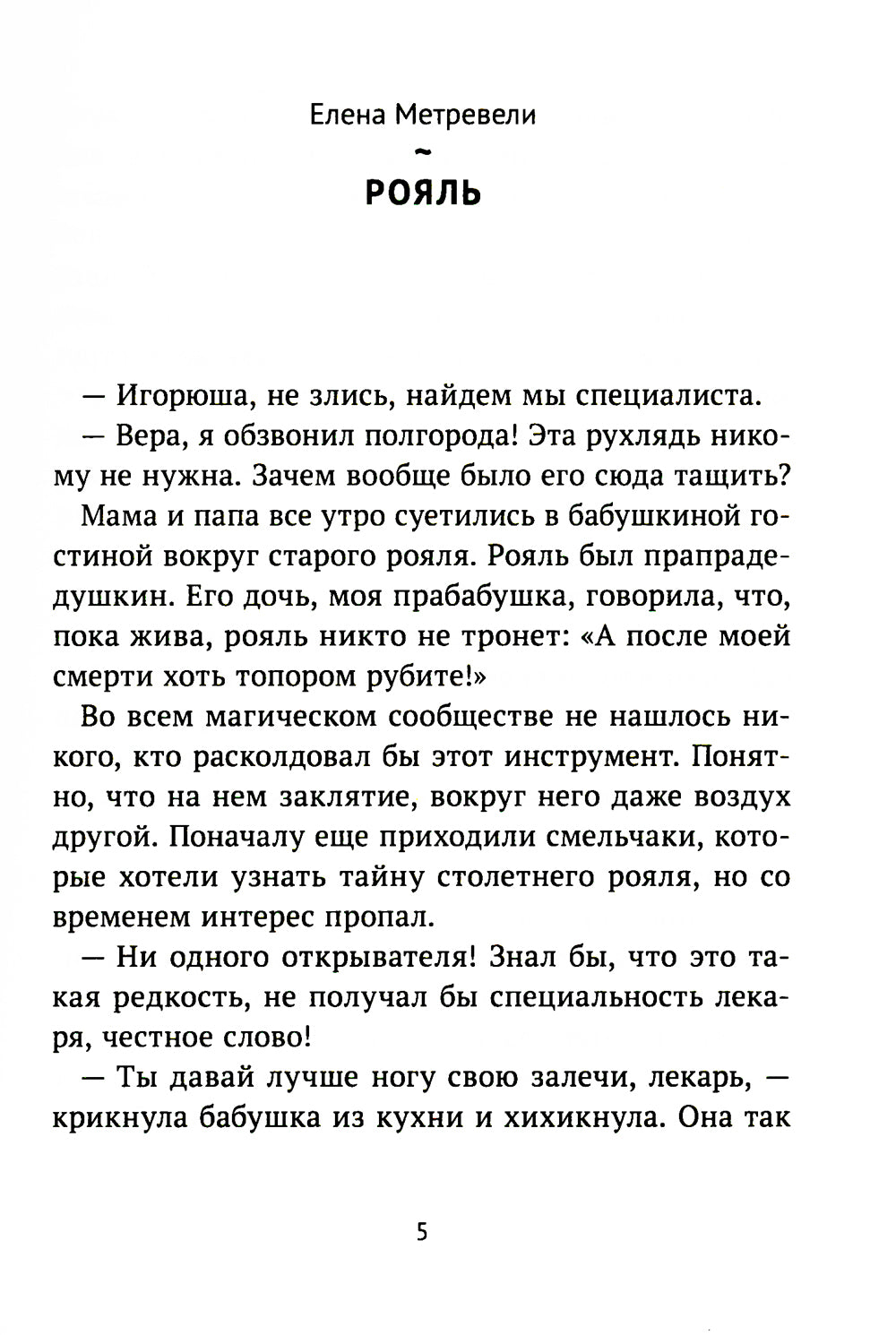 За синей дверью: сборник рассказов