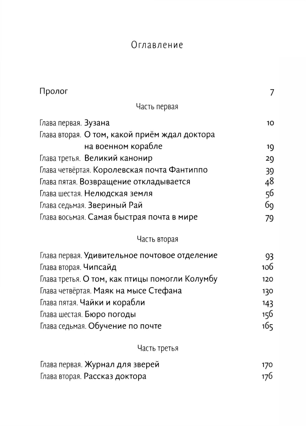 Почта доктора Дулитла