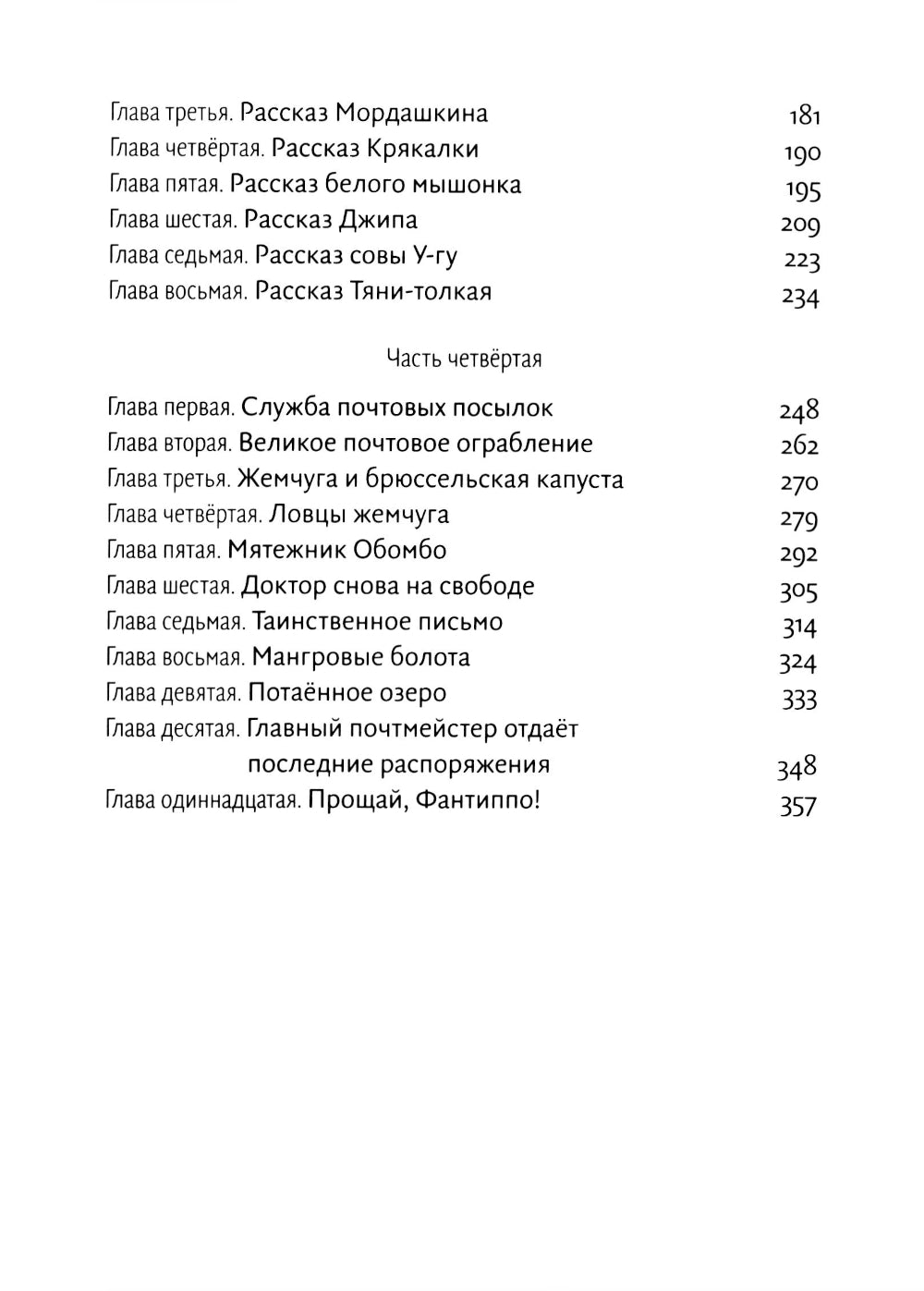 Почта доктора Дулитла