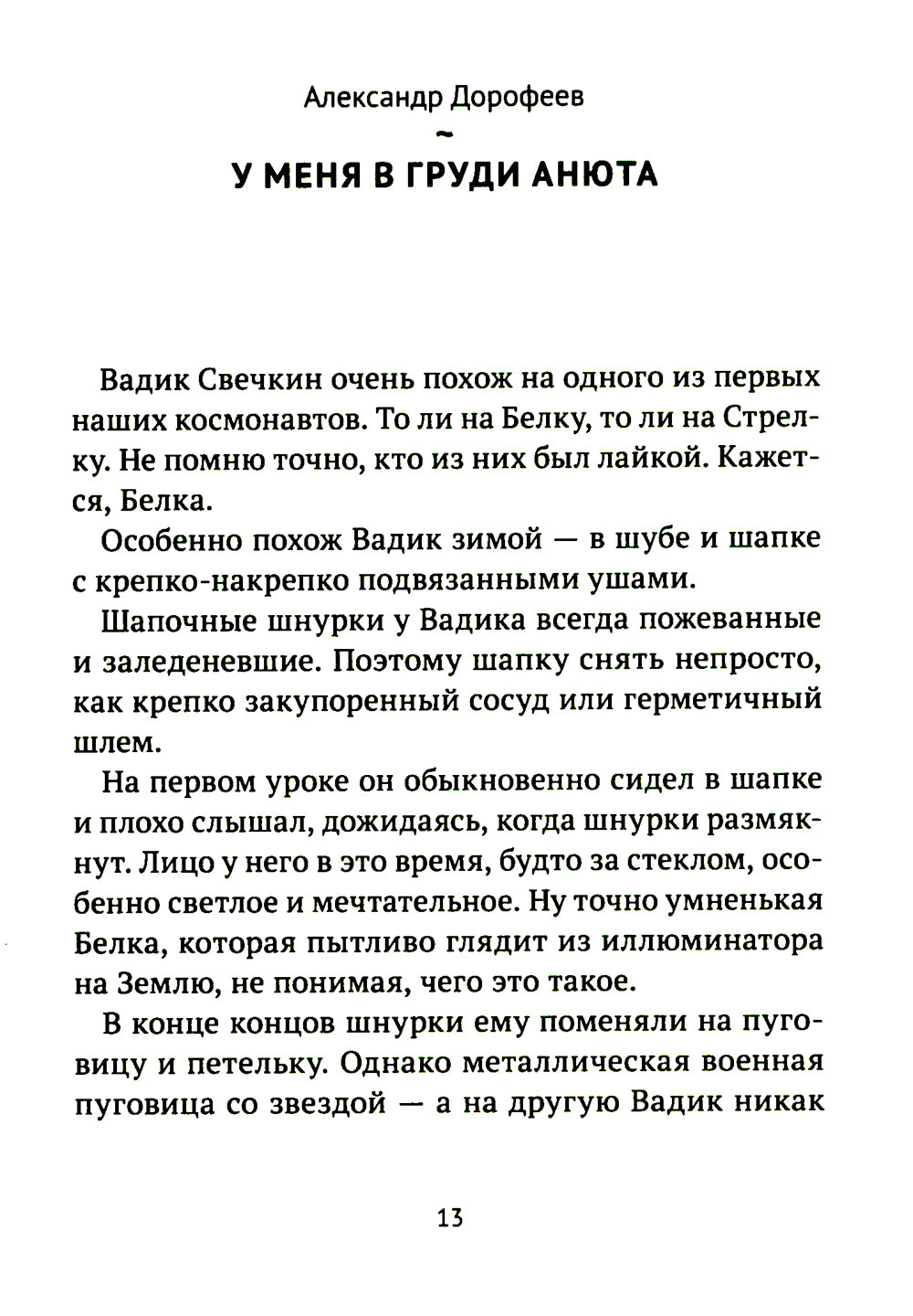 Добрые письма: сборник рассказов