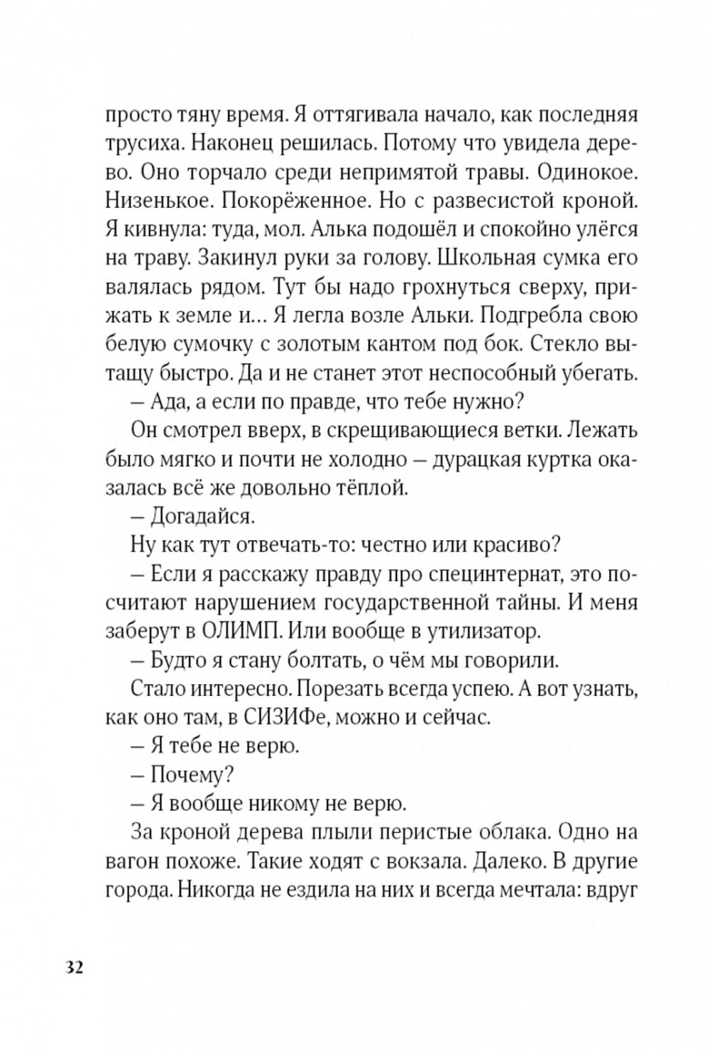 Олимп(и)Ада