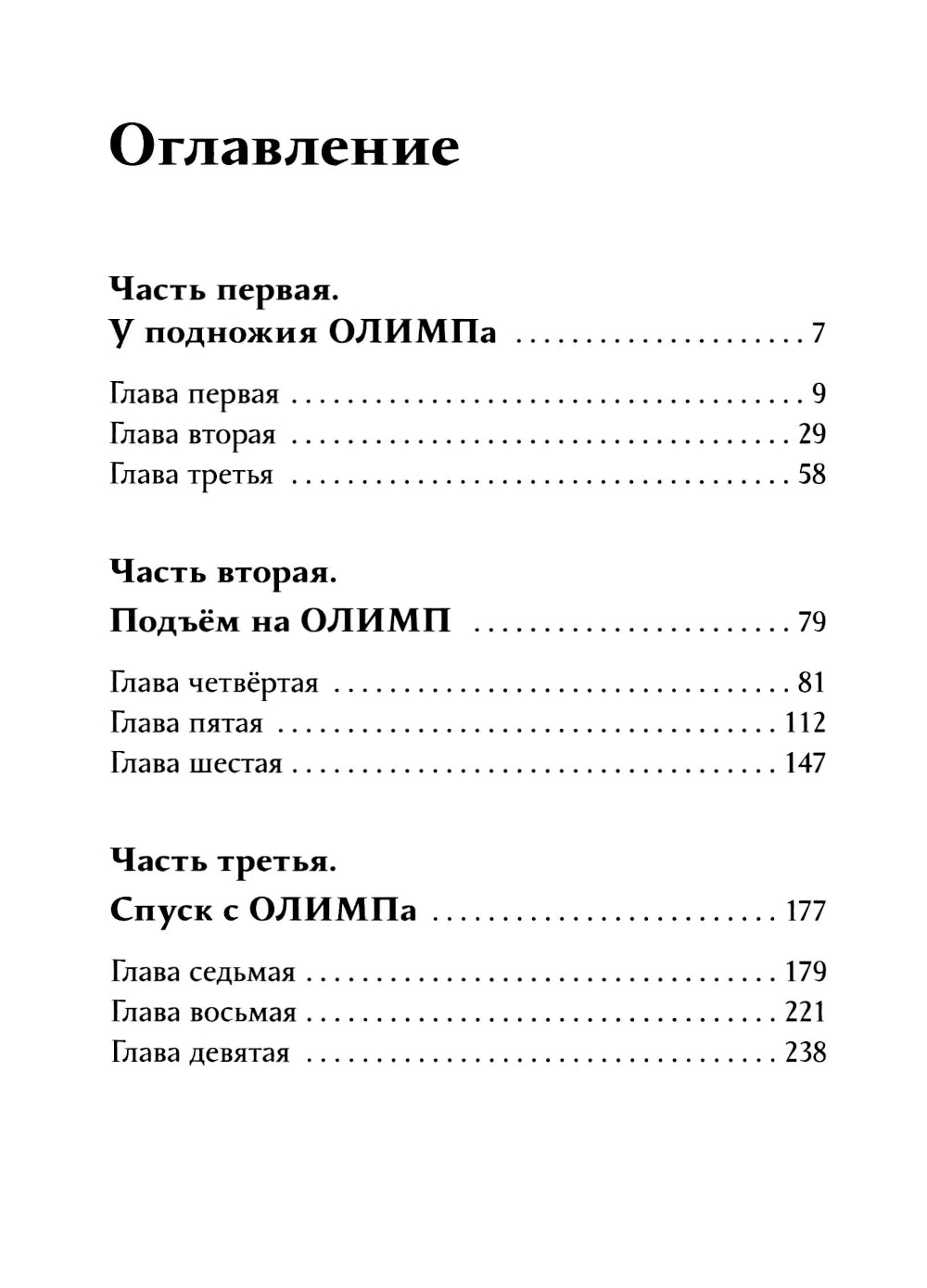 Олимп(и)Ада