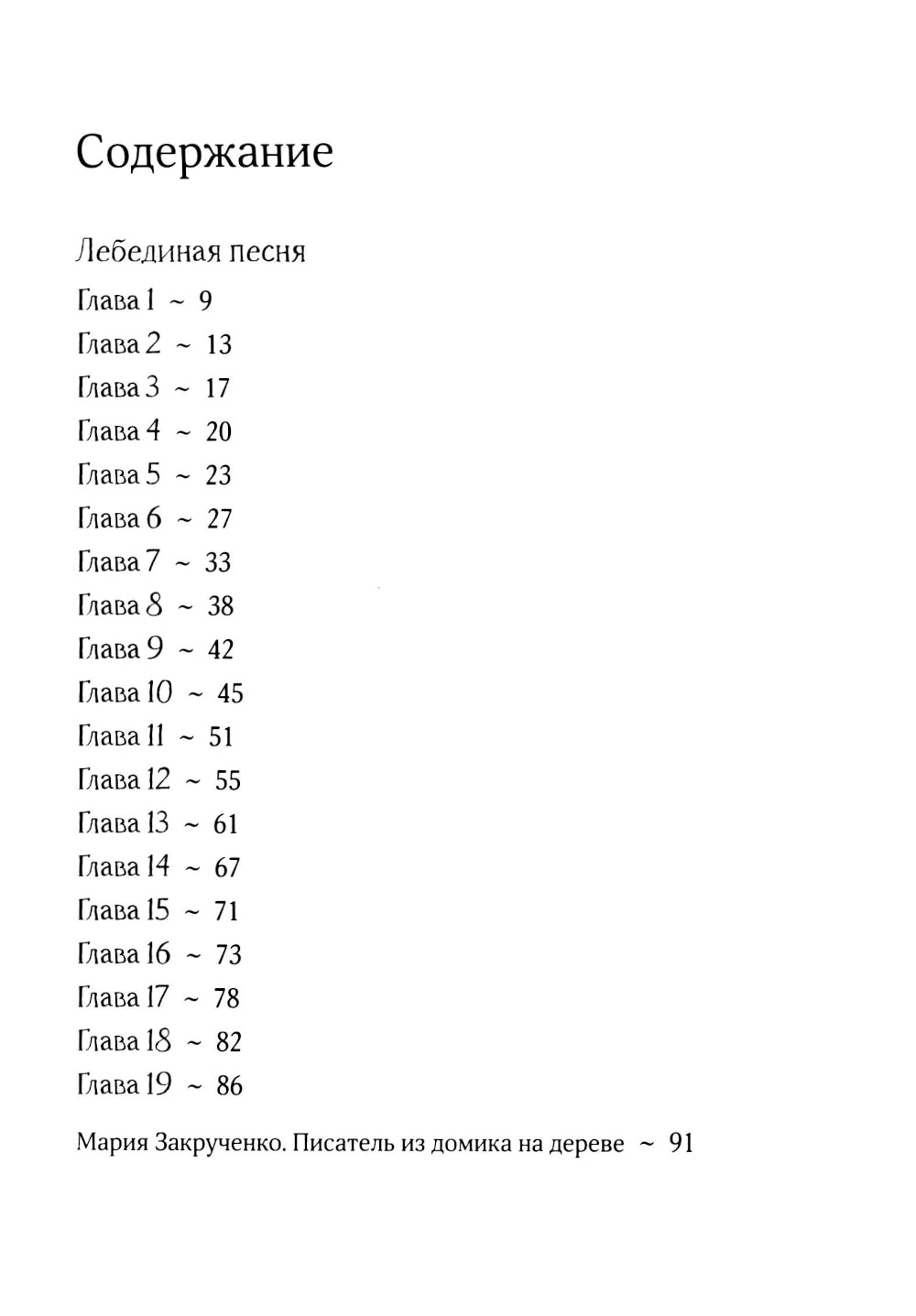 Лебединая песня