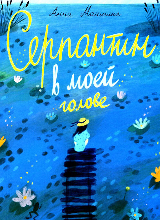 Serpentin dans mes gants