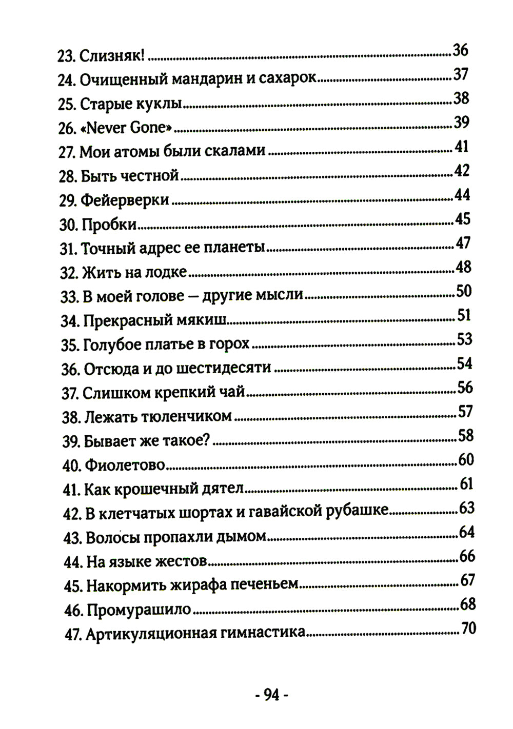 Serpentin dans mes gants