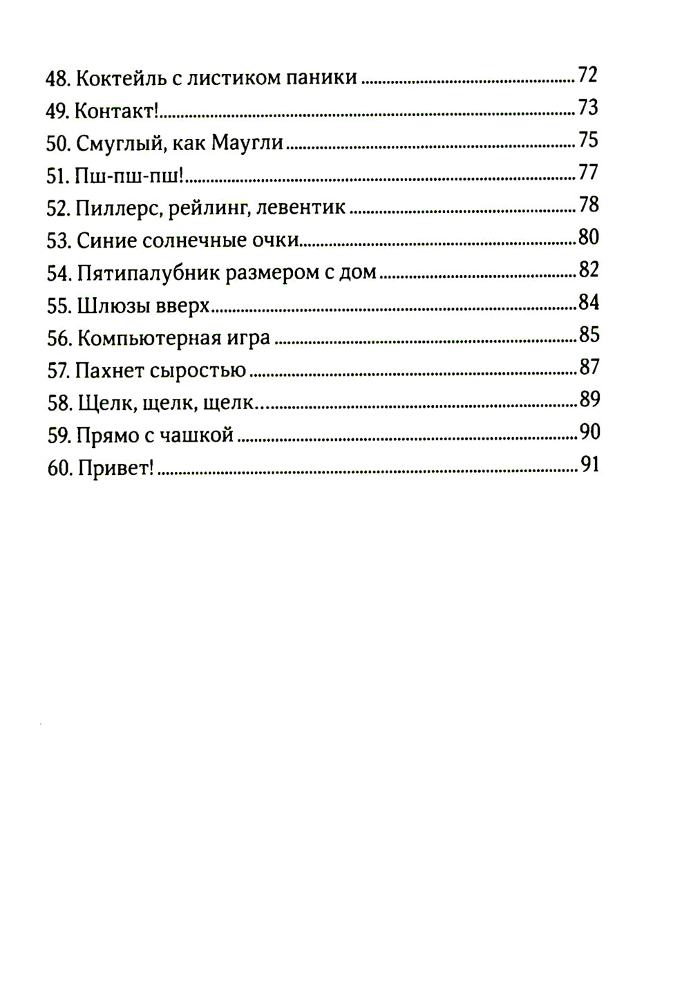 Serpentin dans mes gants