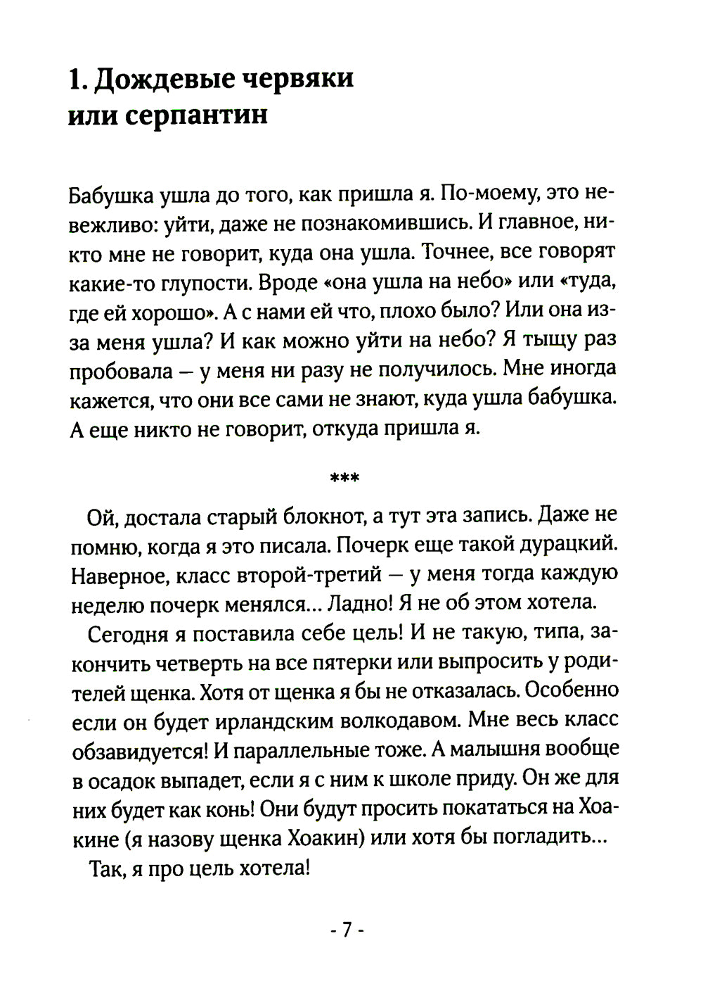 Serpentin dans mes gants