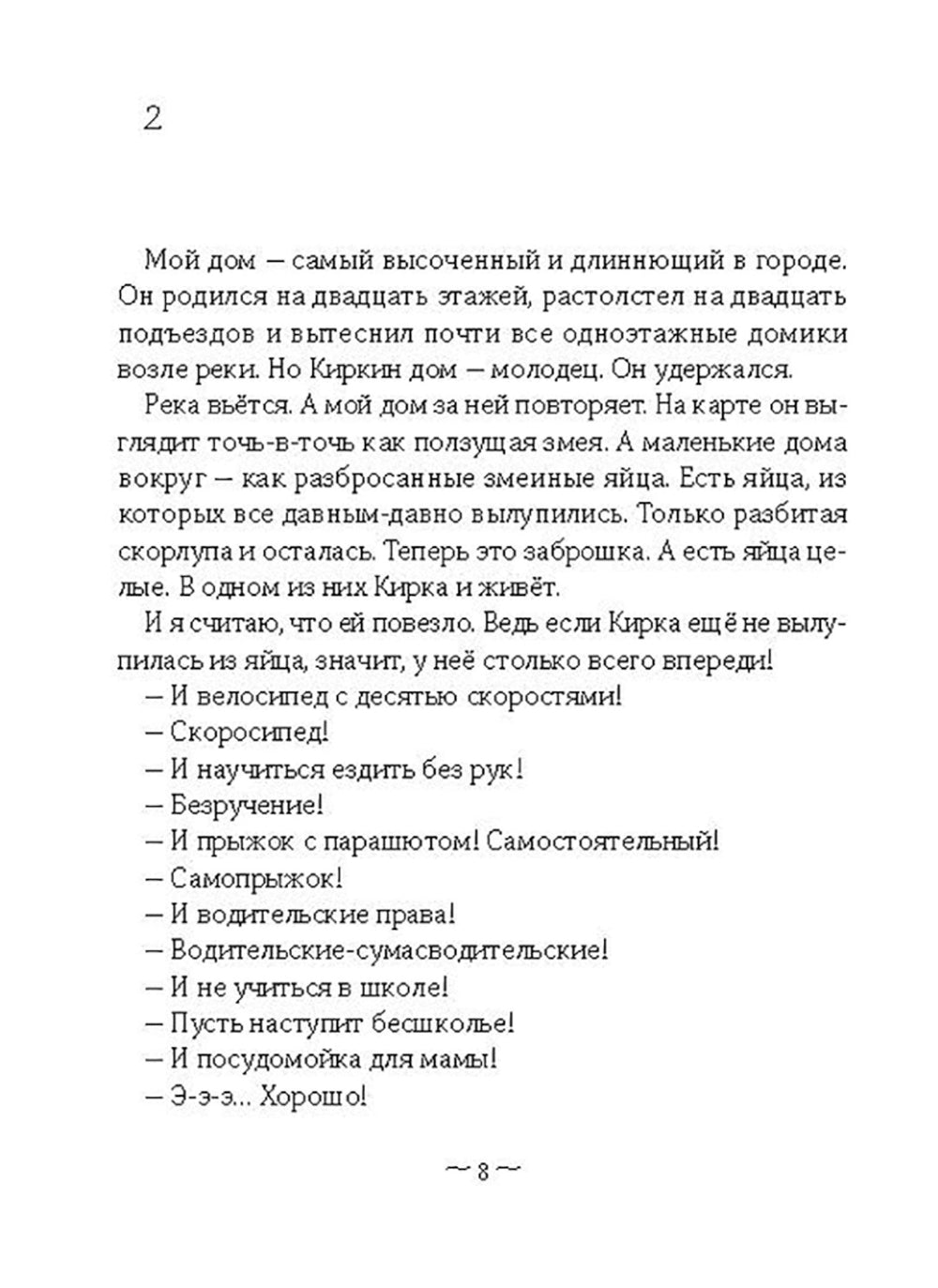 Каскадерки идут до конца