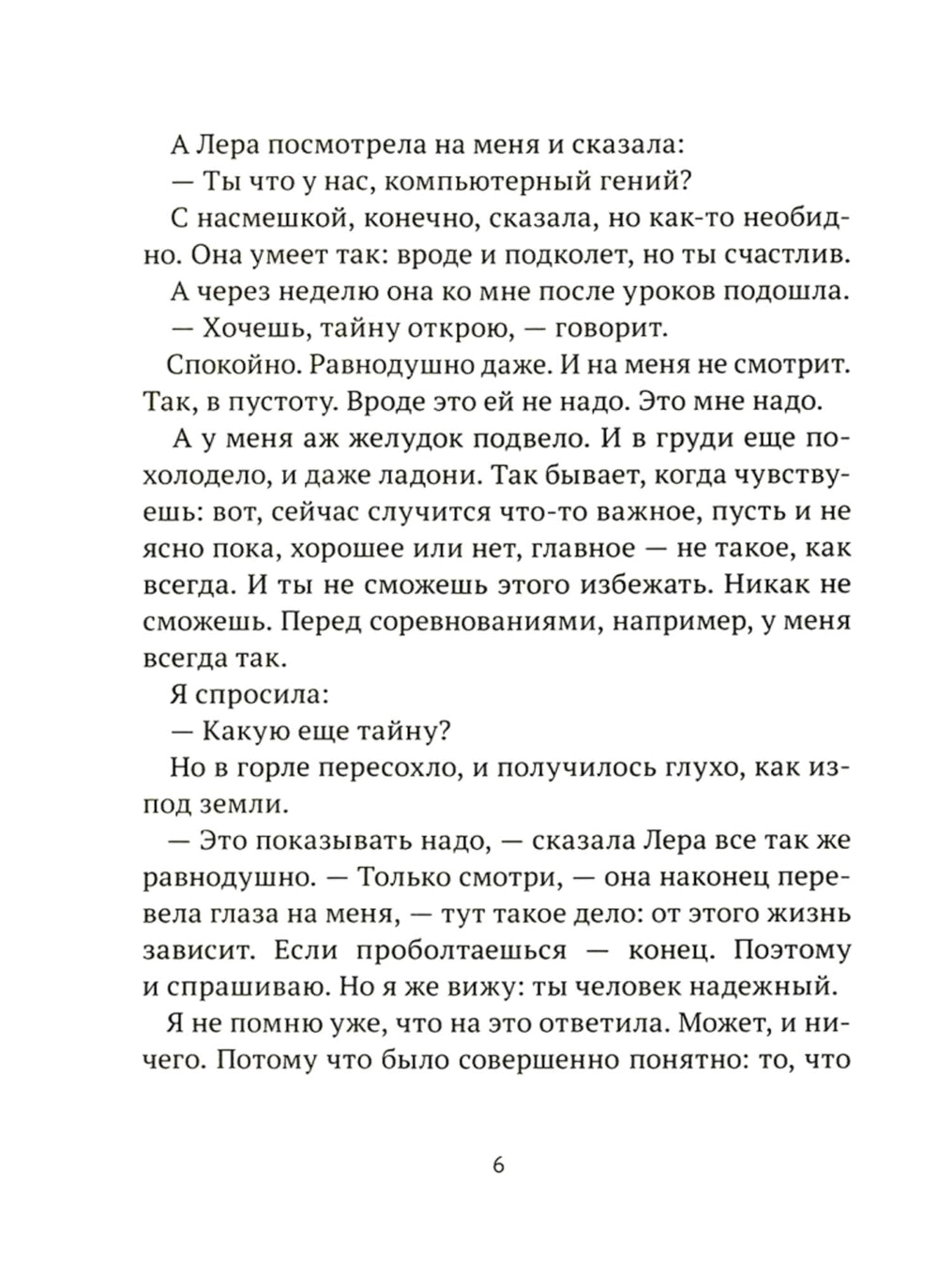 Никому не рассказывай: сборник рассказов