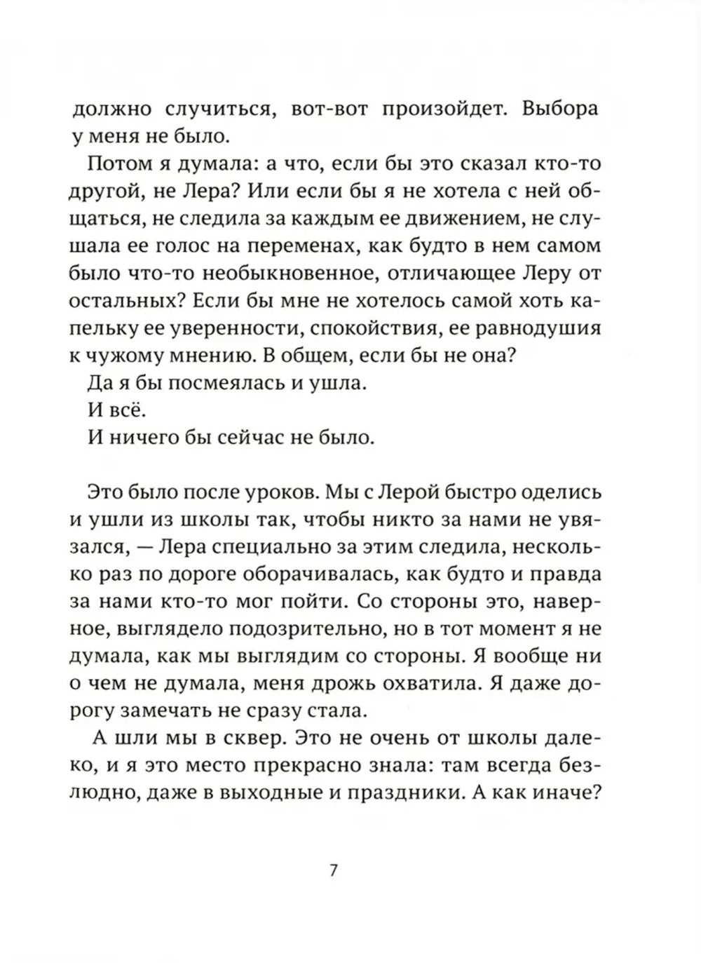 Никому не рассказывай: сборник рассказов