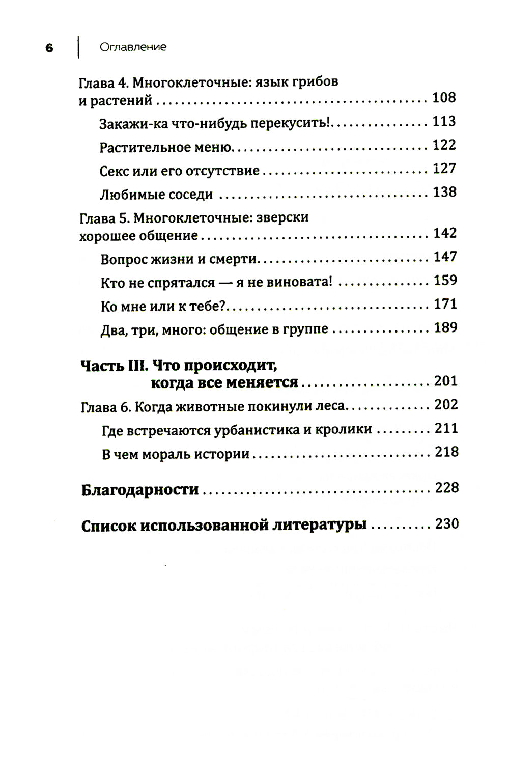 Купить В лесу никто не молчит. Как животные и растения общаются друг с другом