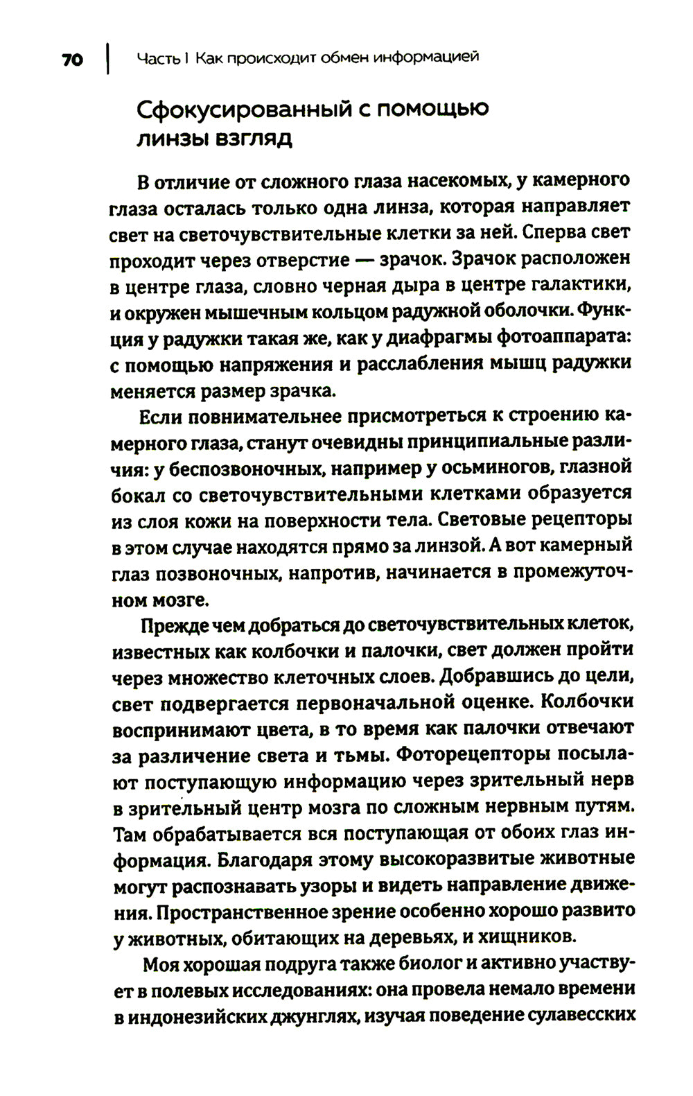 Купить В лесу никто не молчит. Как животные и растения общаются друг с другом