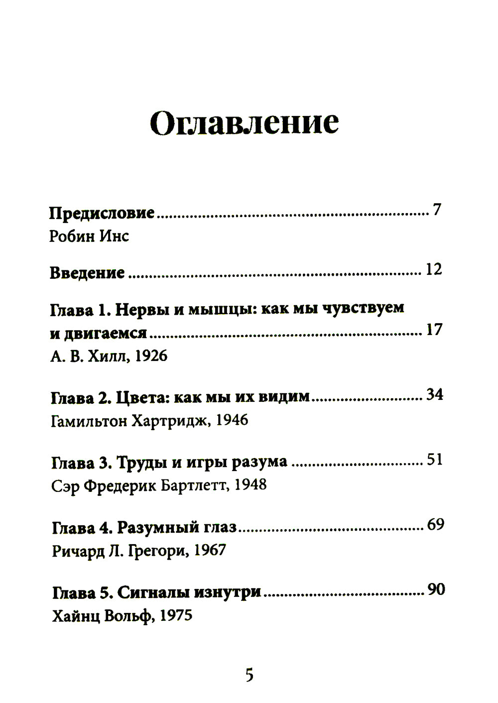 10 прогулок по человеческому разуму