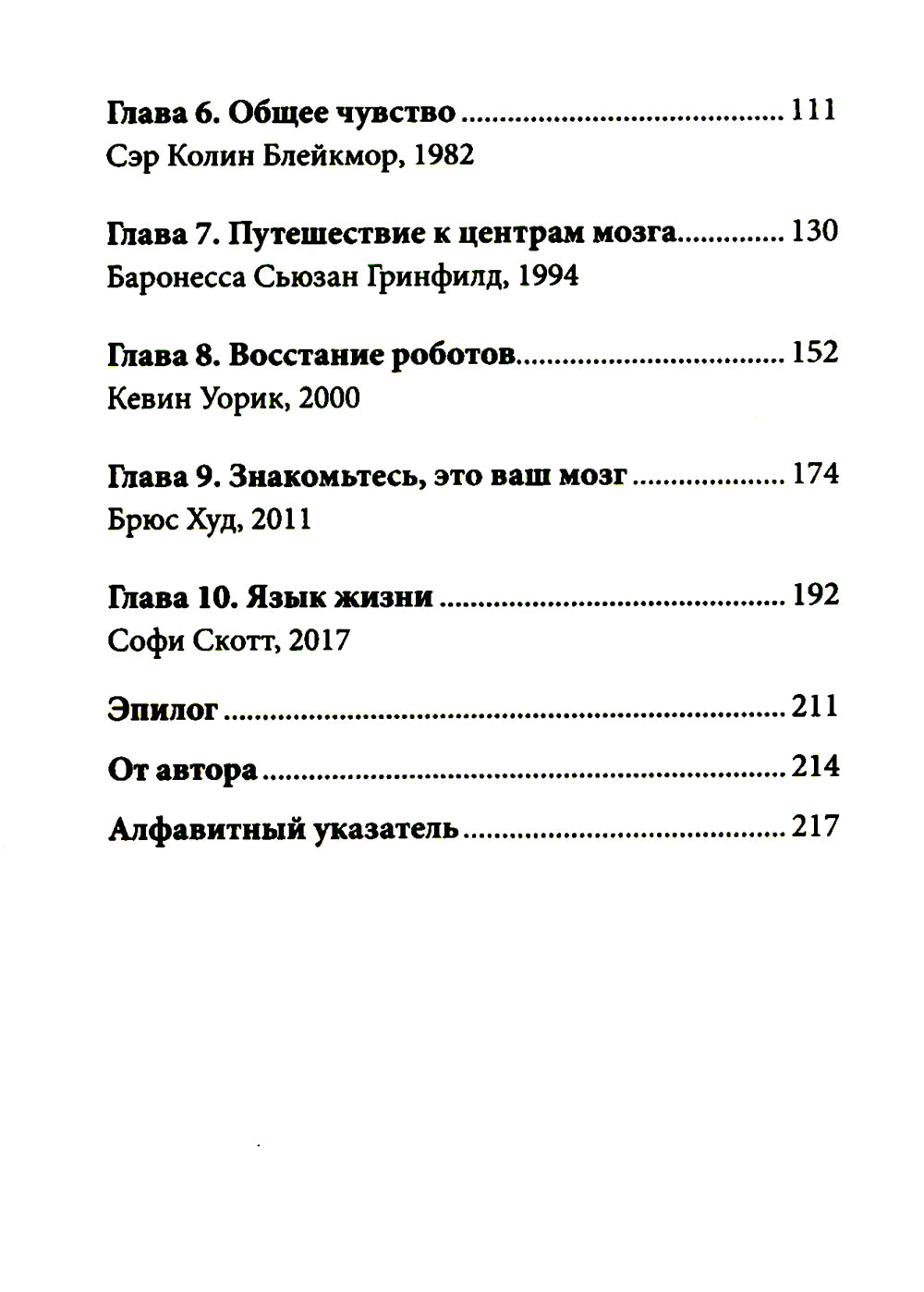 10 прогулок по человеческому разуму