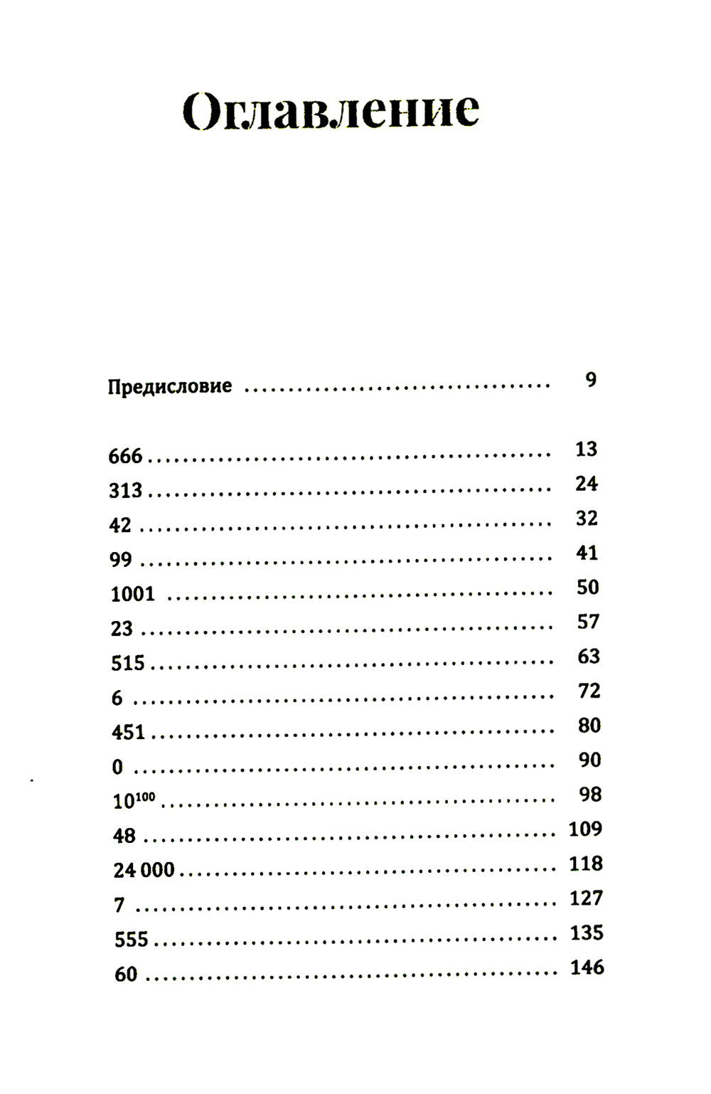 Что скрывают числа