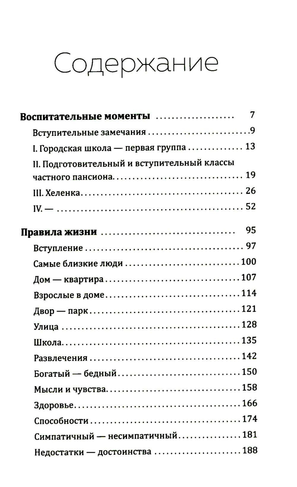 Несерьезная педагогика