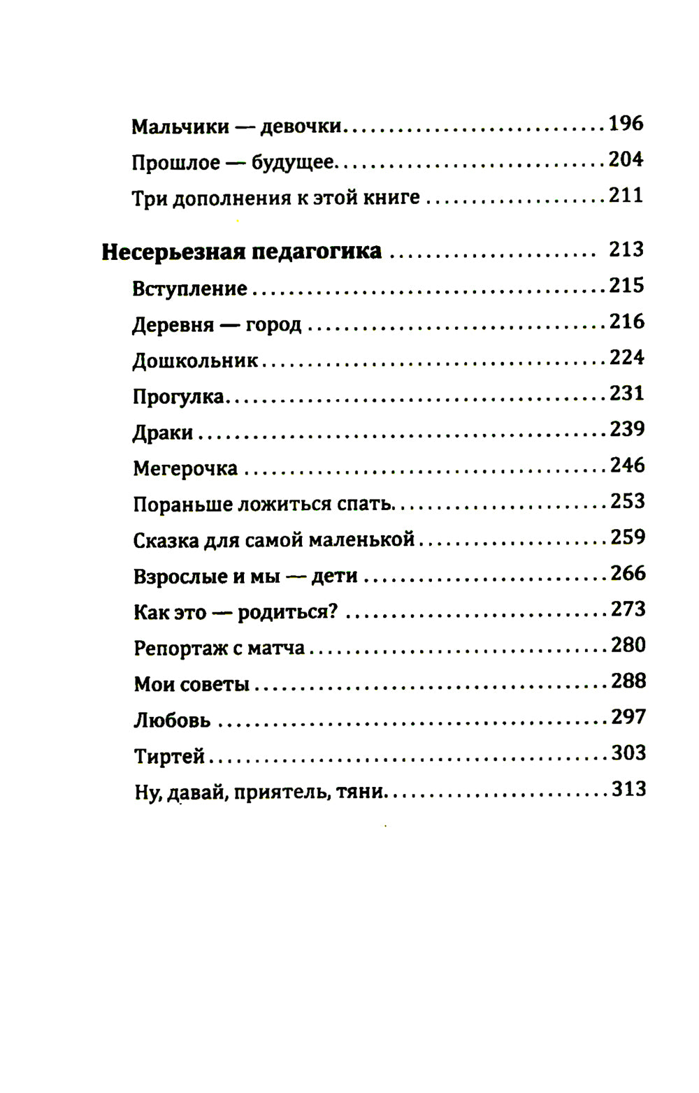 Несерьезная педагогика