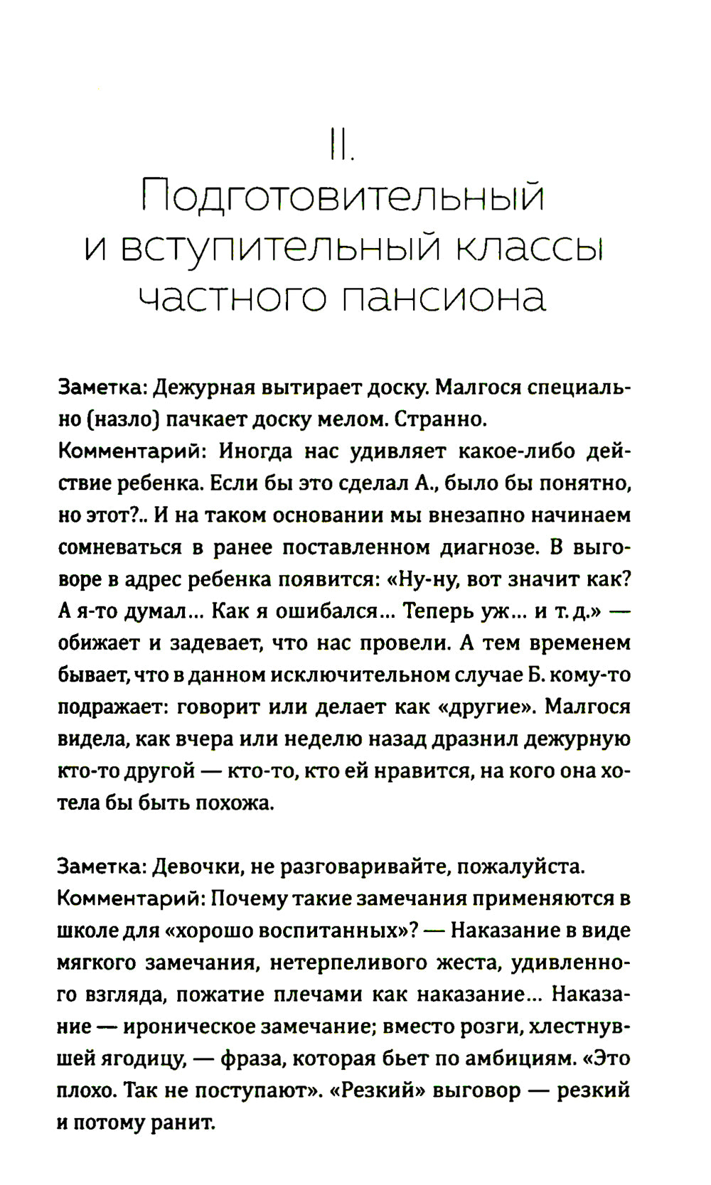 Несерьезная педагогика