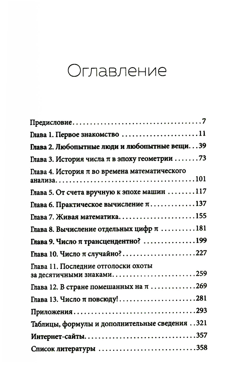 Завораживающее число Пи