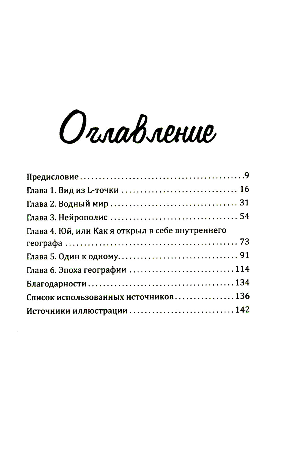 Зачем нужна география: Краткое руководство