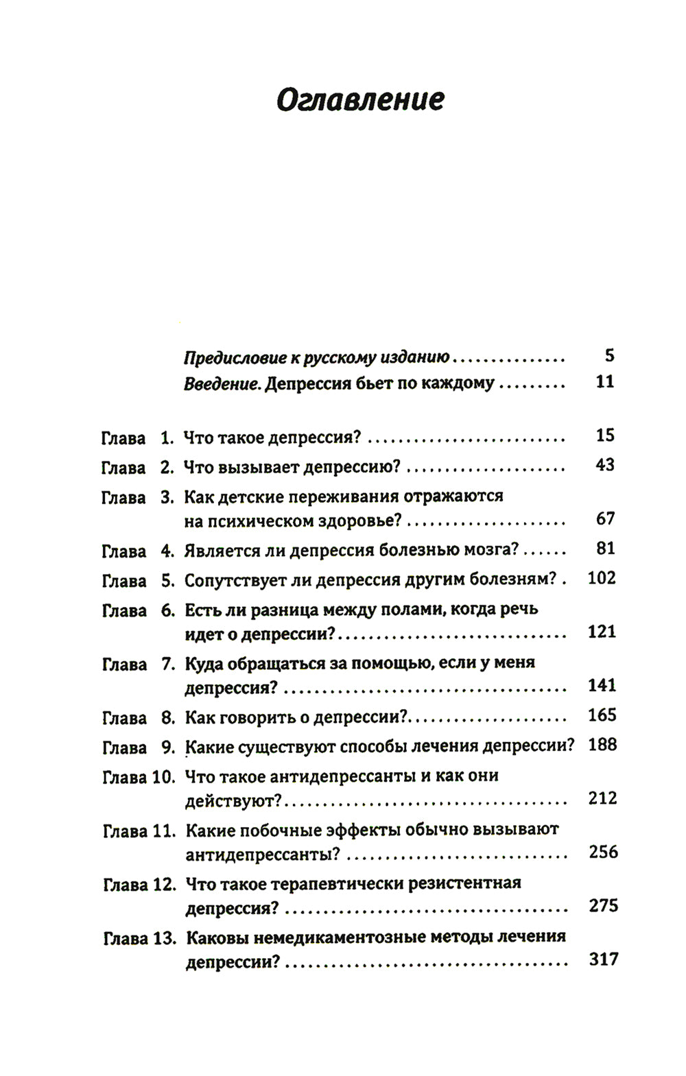 C'est une dépression. Полное руководство для тех, кто хочет понять депрессию