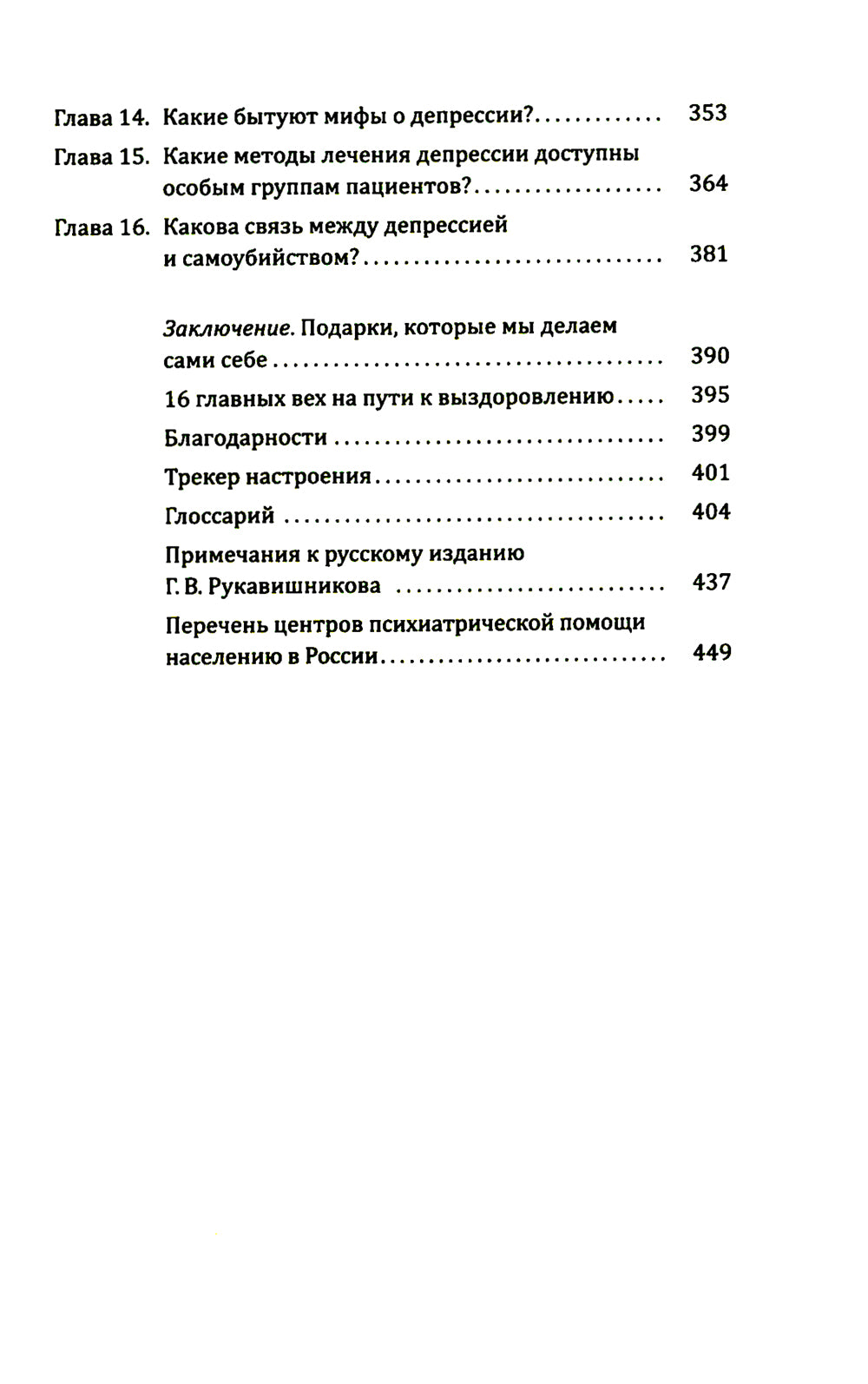 C'est une dépression. Полное руководство для тех, кто хочет понять депрессию