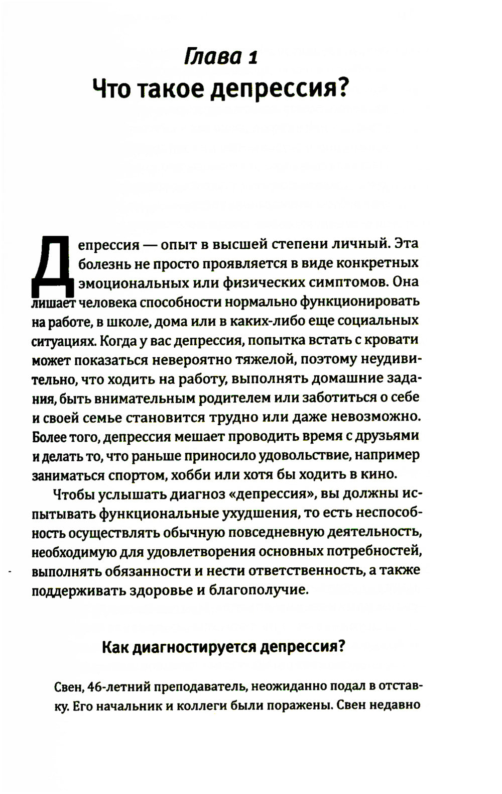 C'est une dépression. Полное руководство для тех, кто хочет понять депрессию