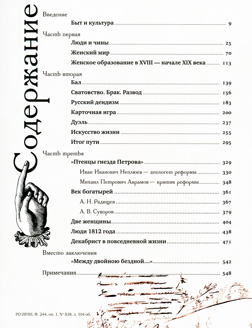Беседы о русской культуре. Быт и традиции русского дворянства (XVIII - начало XIX века)