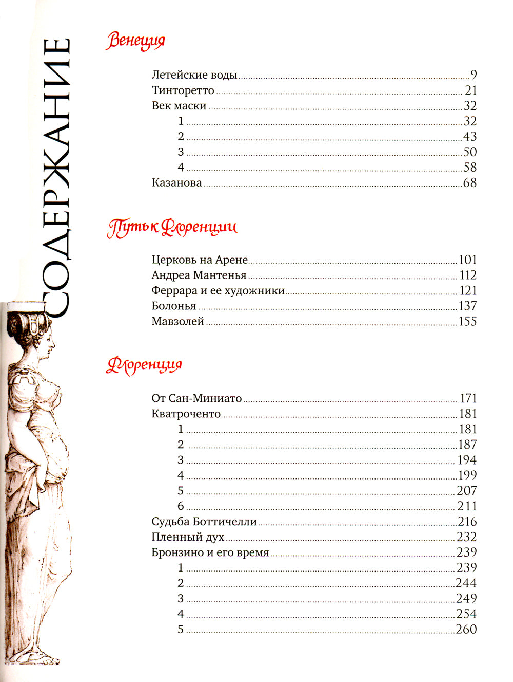 Образы Италии: Венеция. Путь к Флоренции. Флоренция. Т. 1