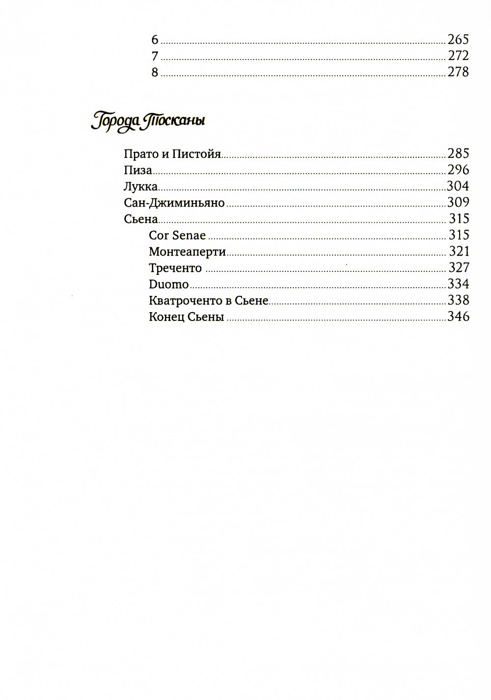 Образы Италии: Венеция. Путь к Флоренции. Флоренция. Т. 1