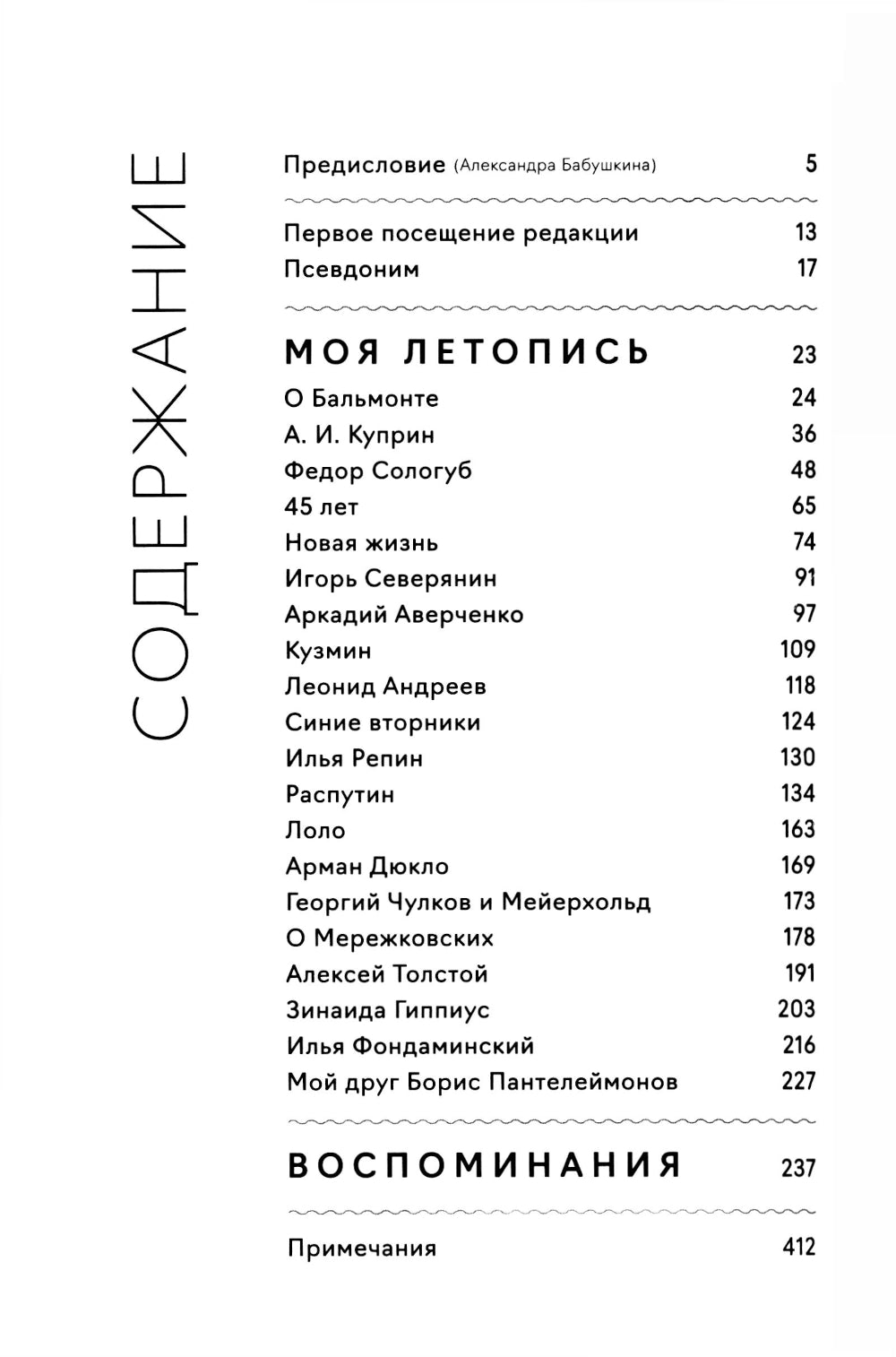 Je vais le faire. Воспоминания