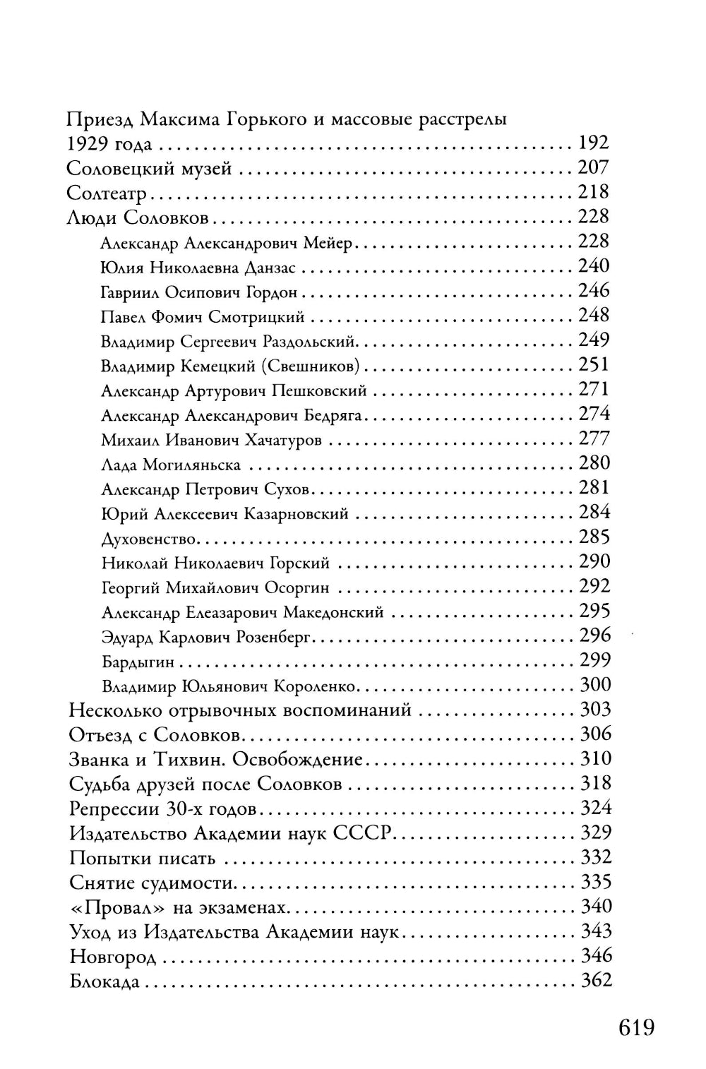 Воспоминания. Письма о добром