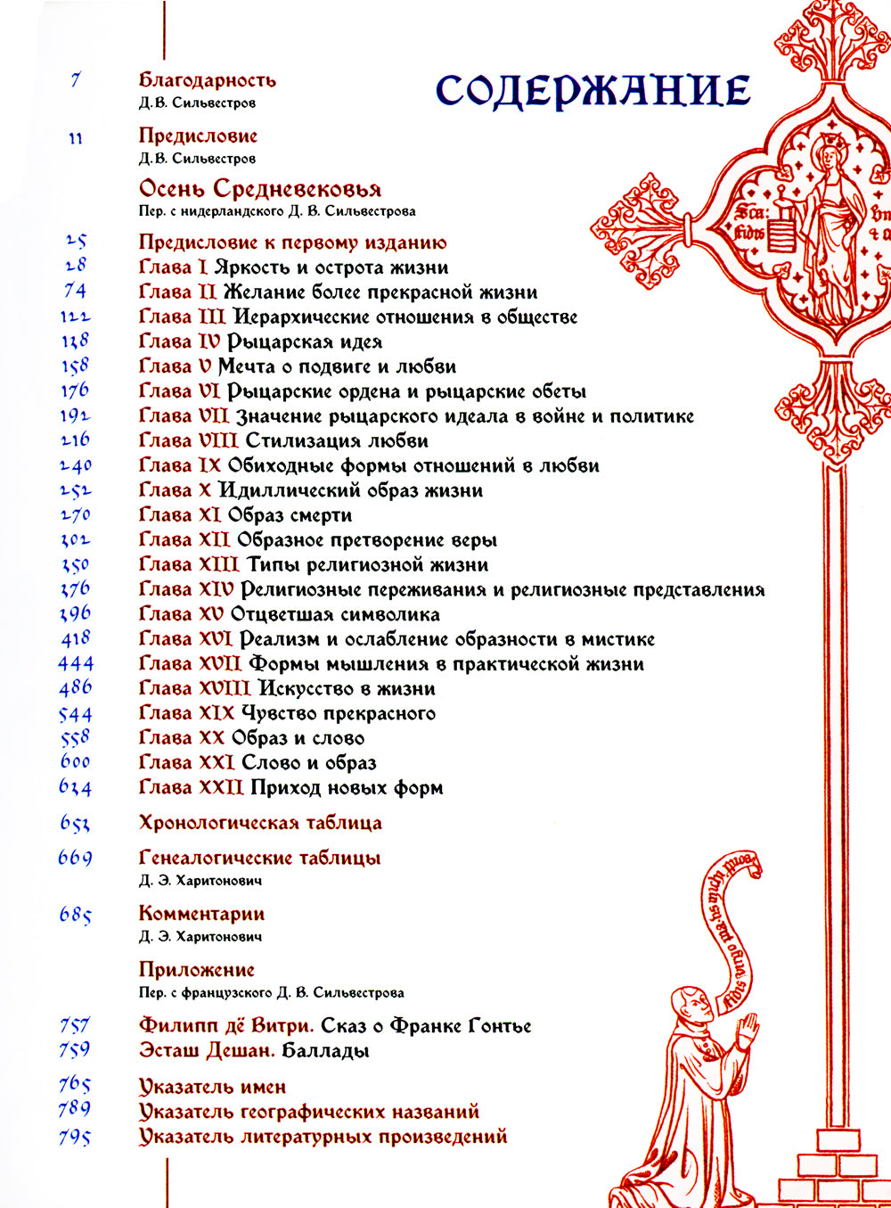 Осень Средневековья. 10-е изд., испр. и доп