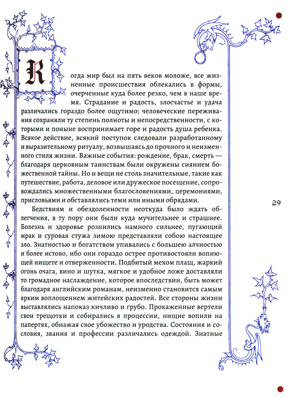 Осень Средневековья. 10-е изд., испр. и доп