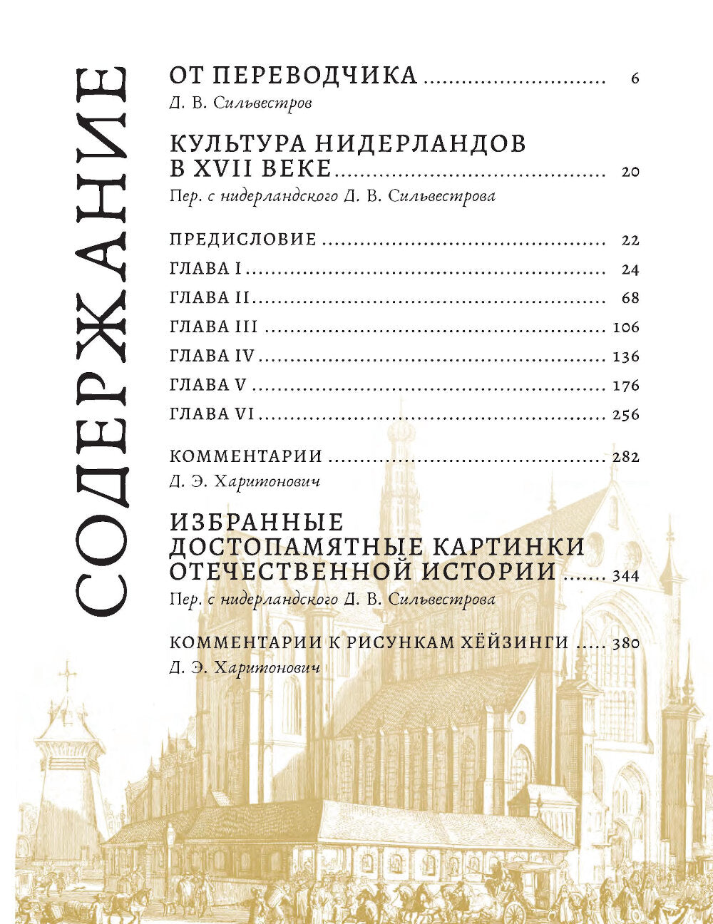 Культура Нидерландов в XVII веке