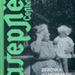 Девочка из Морбакки. Записки ребенка