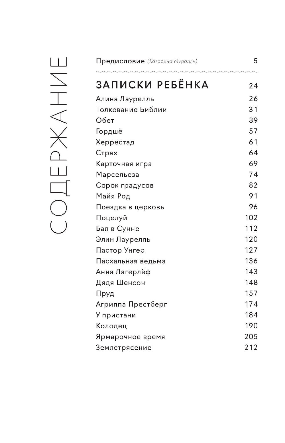 Девочка из Морбакки. Записки ребенка