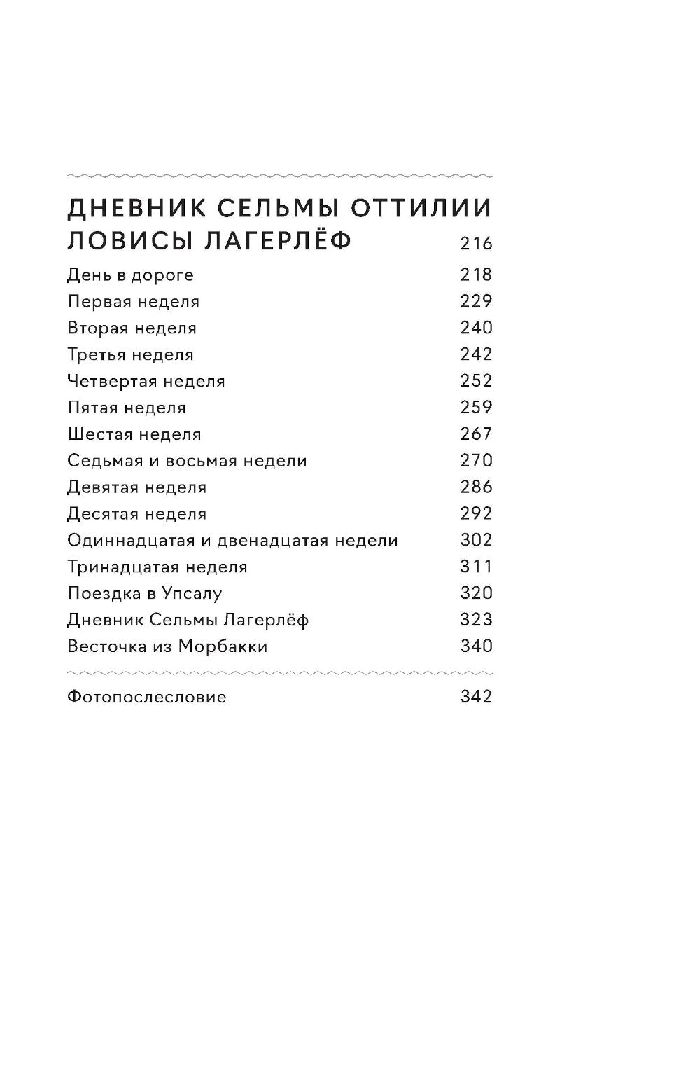 Девочка из Морбакки. Записки ребенка