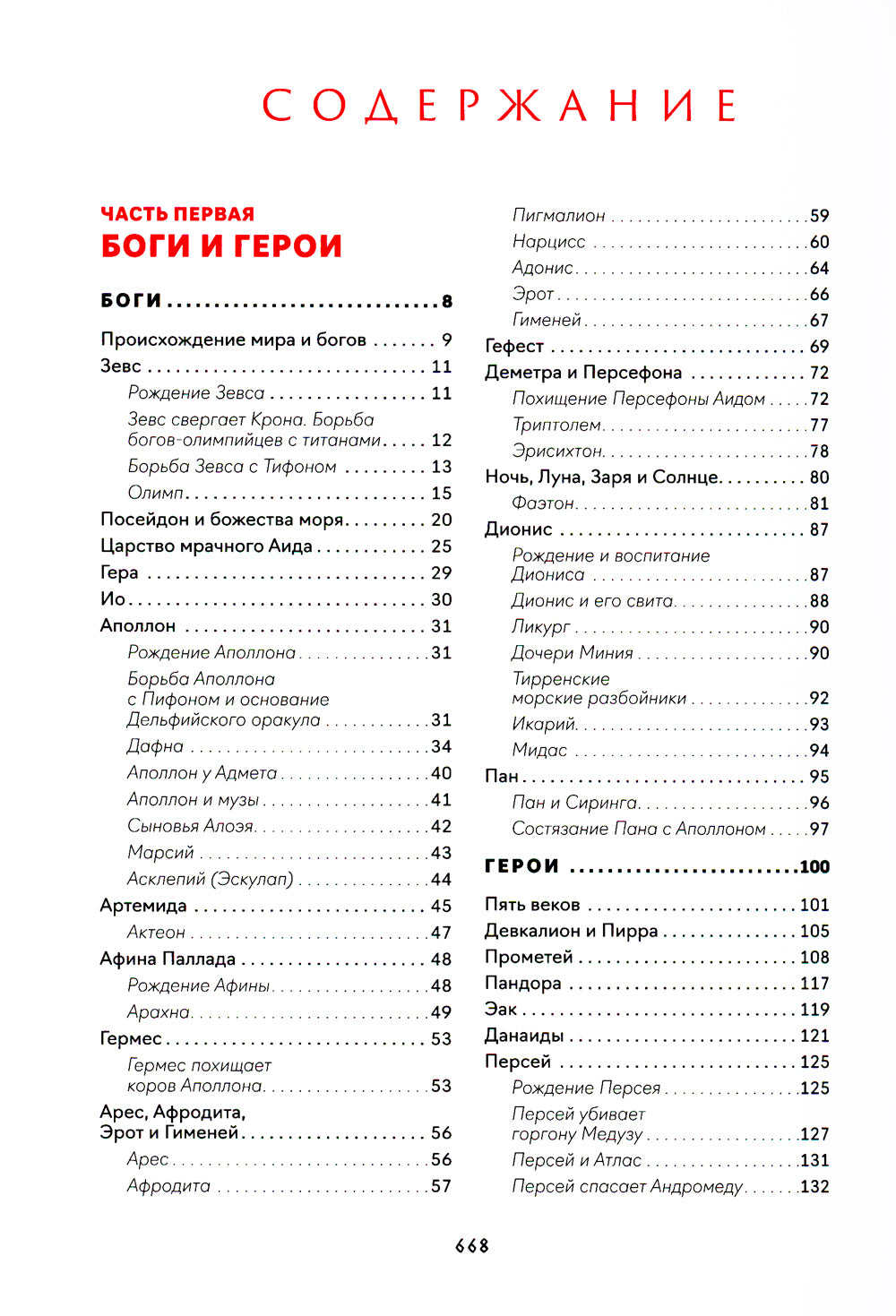 Легенды и мифы Древней Греции