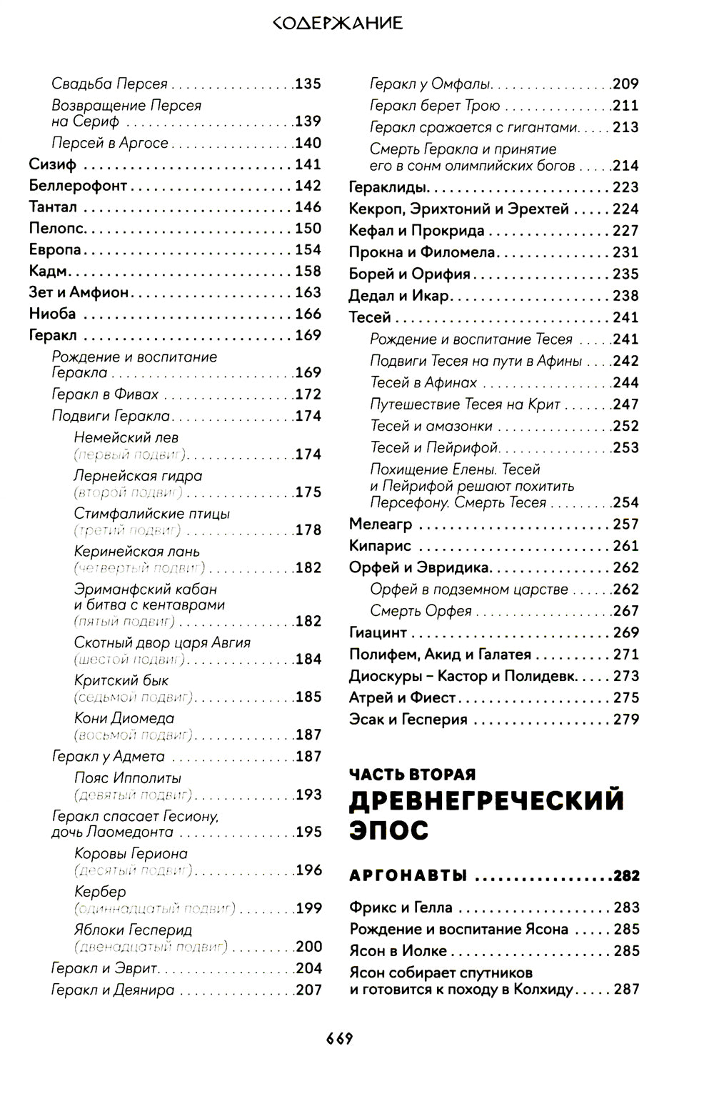 Легенды и мифы Древней Греции