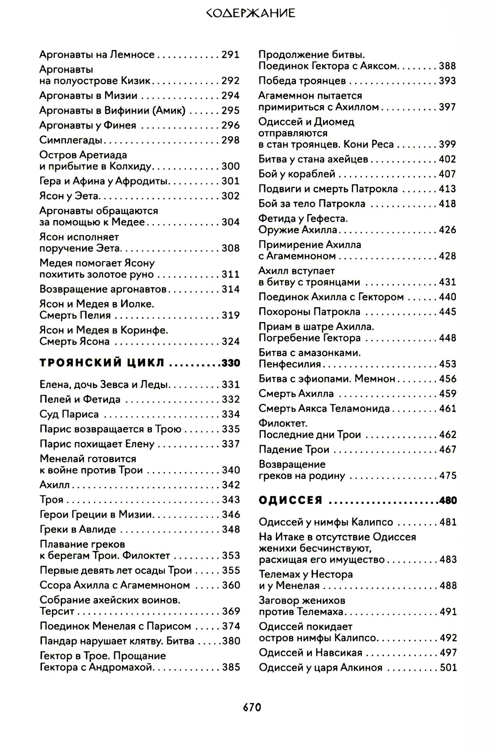 Легенды и мифы Древней Греции