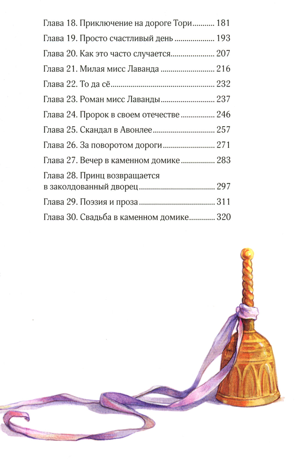 Аня из Авонлеи